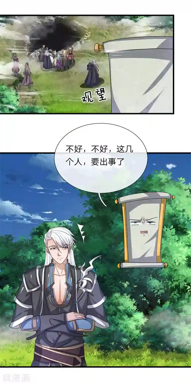 修罗剑尊第29话 布置陷阱，引诱他人