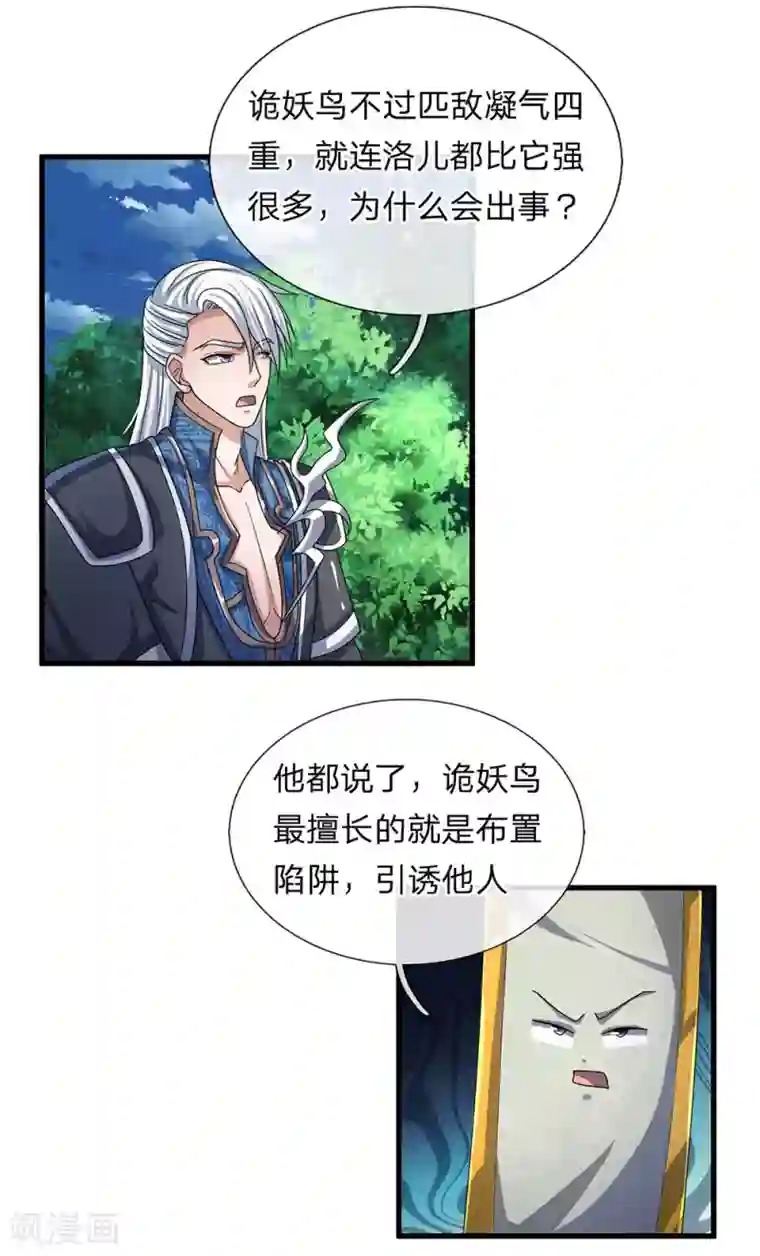 修罗剑尊第29话 布置陷阱，引诱他人