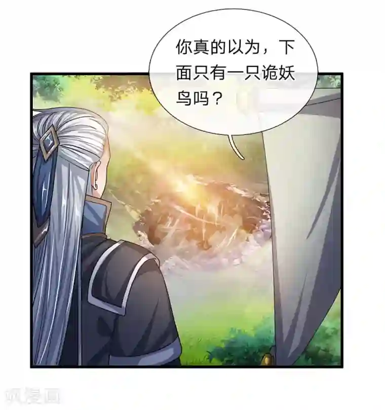 修罗剑尊第29话 布置陷阱，引诱他人