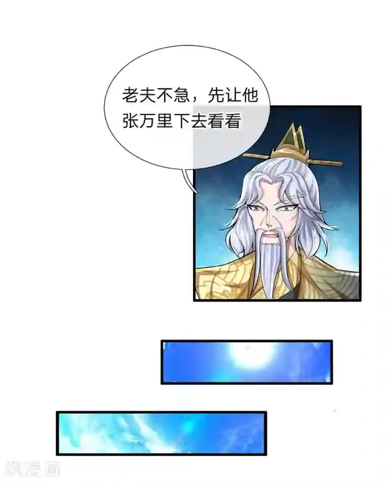 修罗剑尊第30话 无知小儿，速速滚开