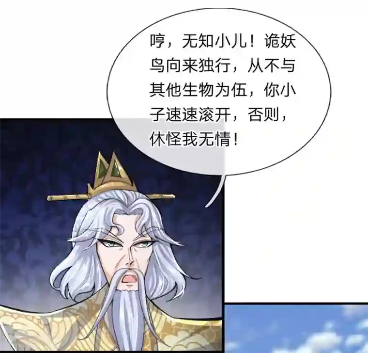 修罗剑尊第30话 无知小儿，速速滚开