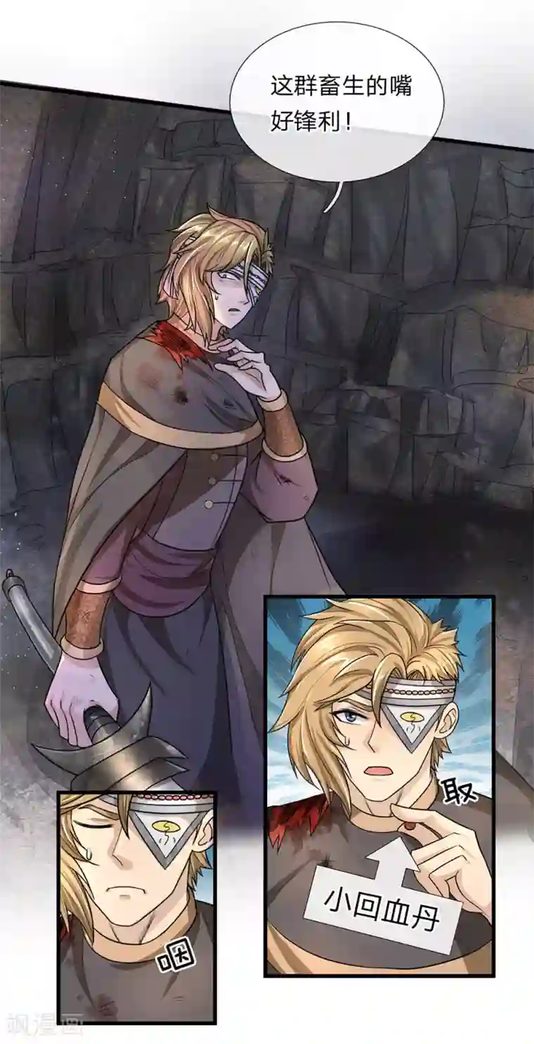修罗剑尊第31话 一群畜生，给爷消失