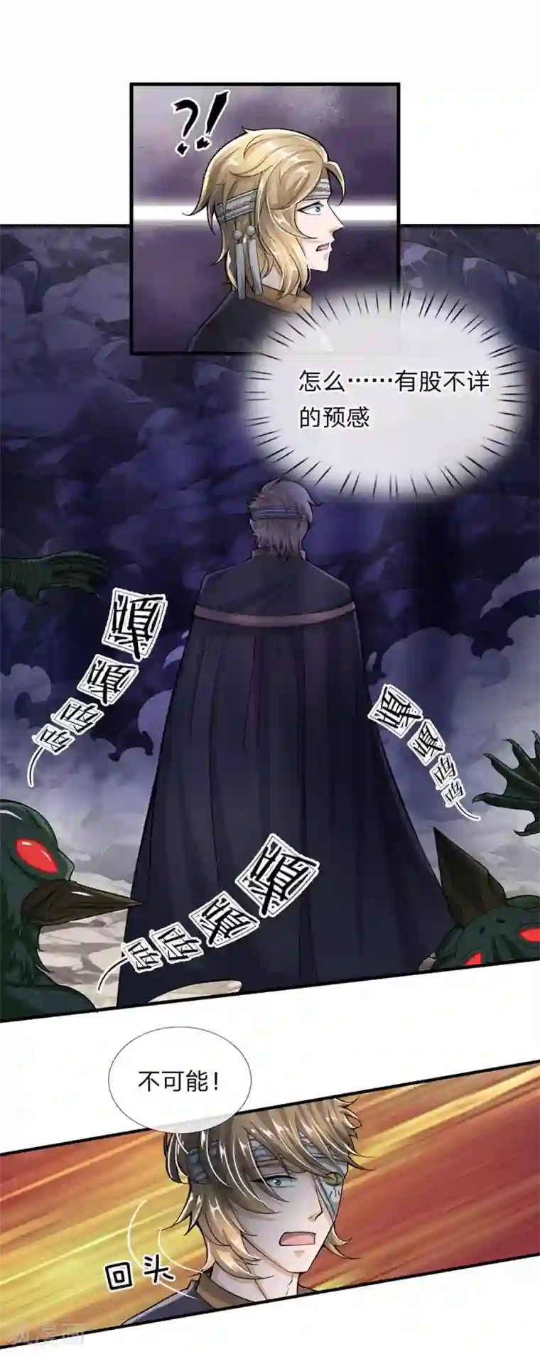 修罗剑尊第31话 一群畜生，给爷消失