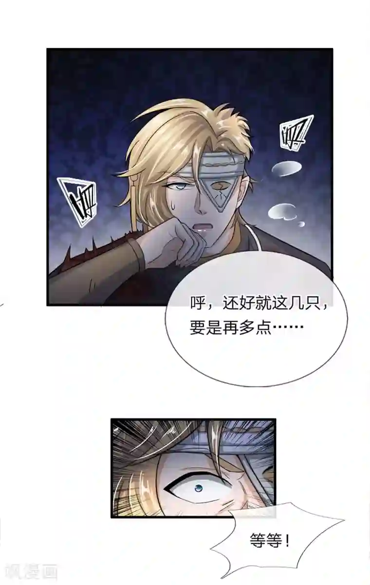 修罗剑尊第31话 一群畜生，给爷消失