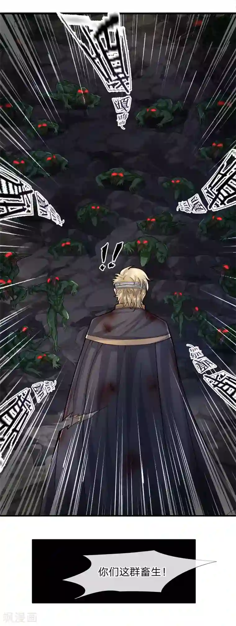 修罗剑尊第31话 一群畜生，给爷消失