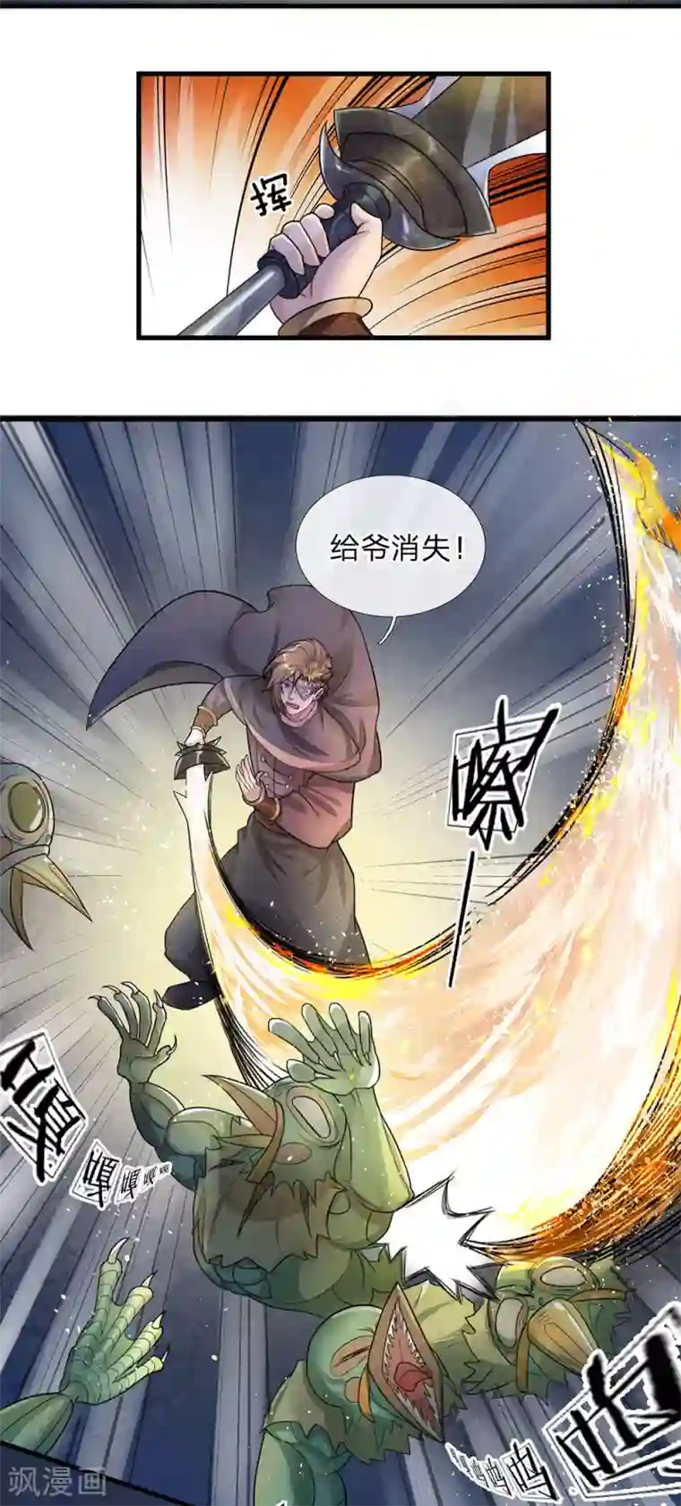 修罗剑尊第31话 一群畜生，给爷消失