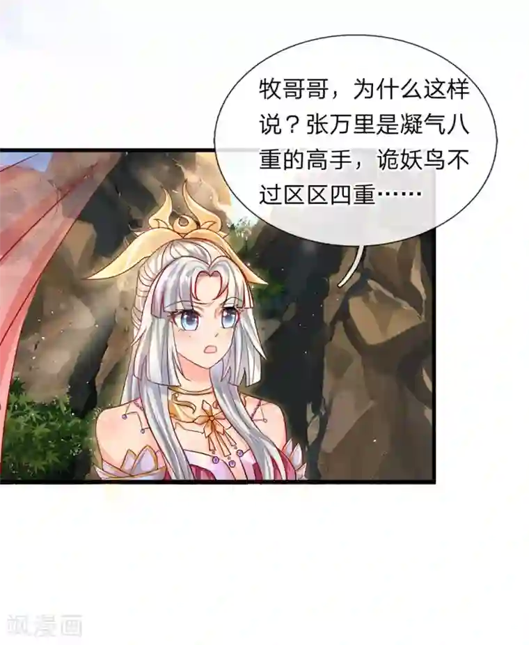 修罗剑尊第32话 妖鸟修为，凝气巅峰