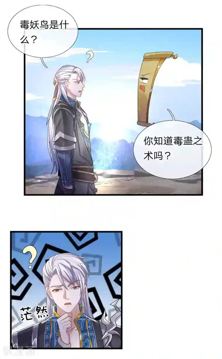 修罗剑尊第32话 妖鸟修为，凝气巅峰