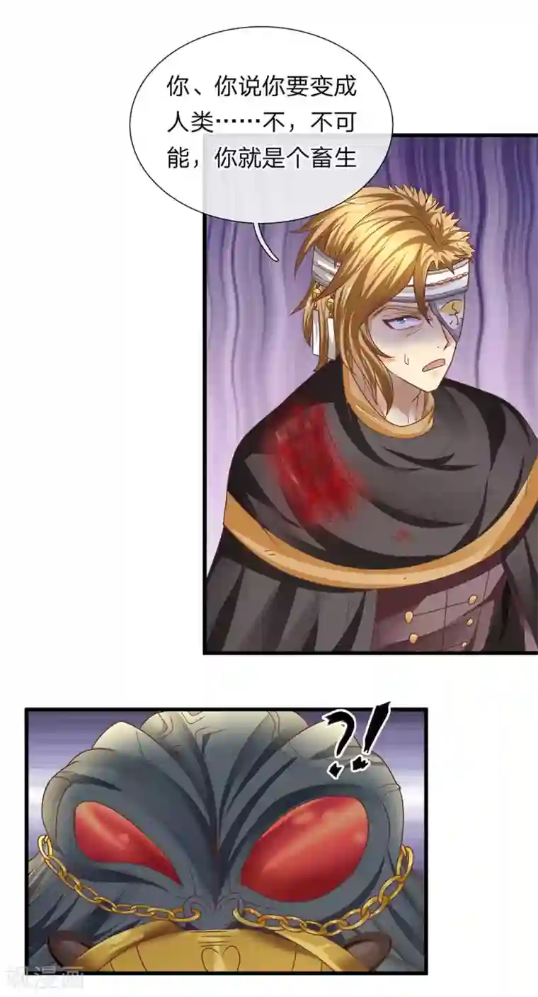 修罗剑尊第33话 若有所知，还请指教