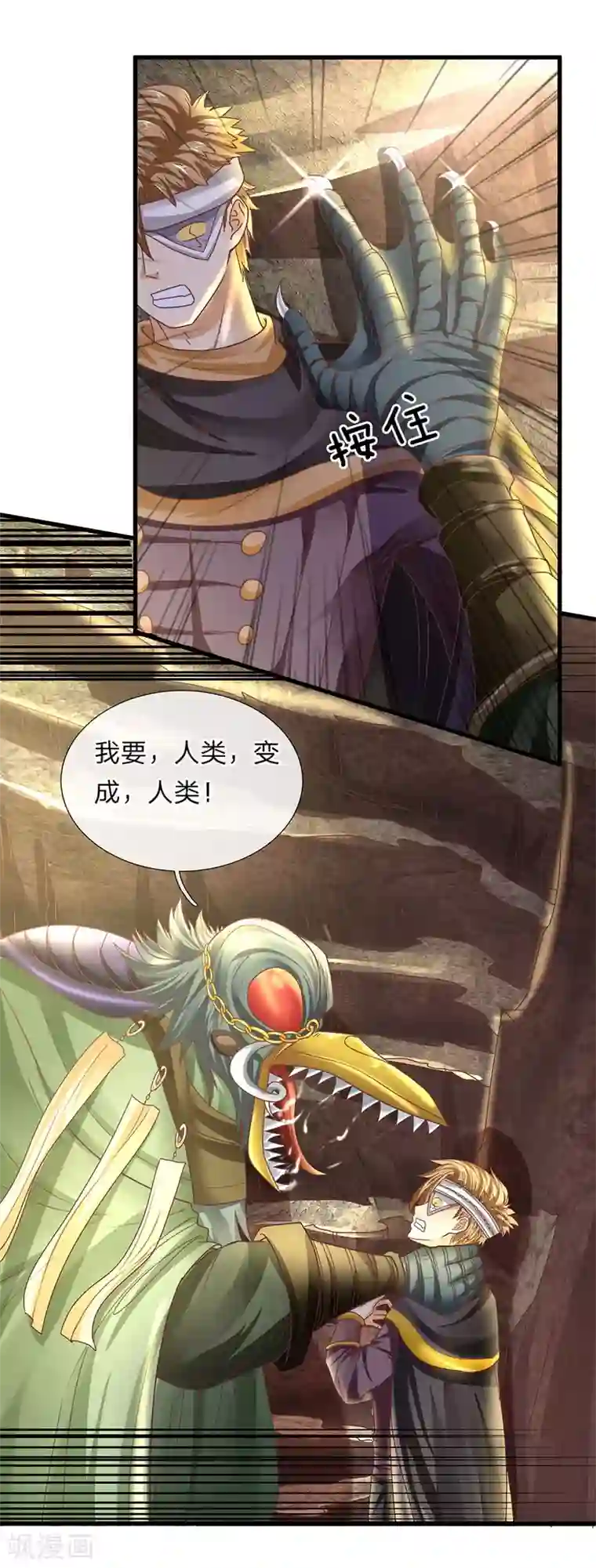 修罗剑尊第33话 若有所知，还请指教