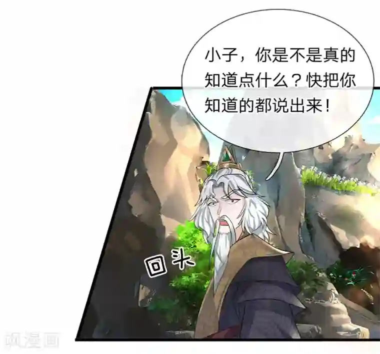 修罗剑尊第33话 若有所知，还请指教