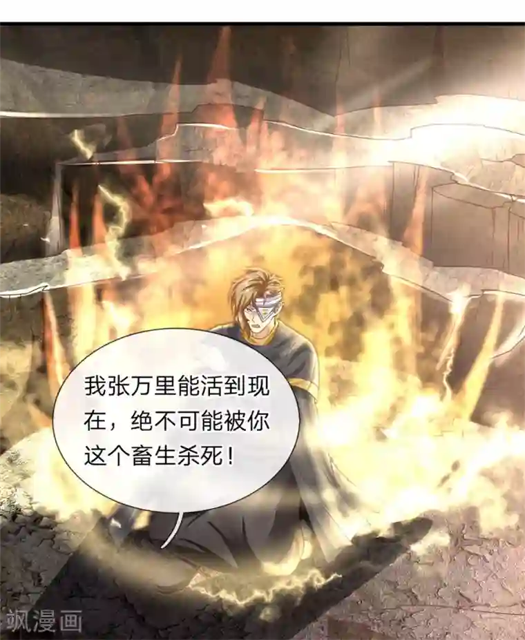 修罗剑尊第33话 若有所知，还请指教