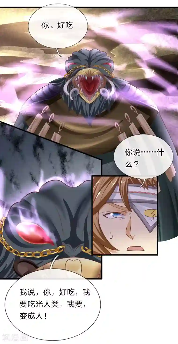 修罗剑尊第33话 若有所知，还请指教