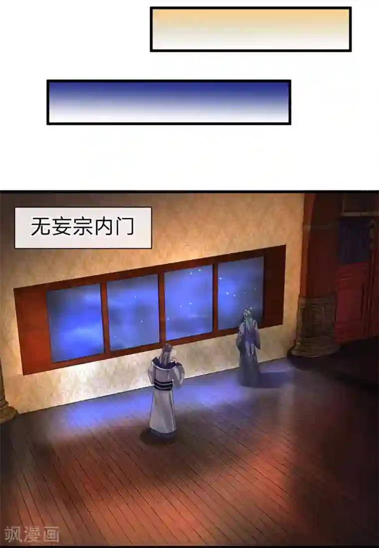 修罗剑尊第34话 亲自出手，大材小用