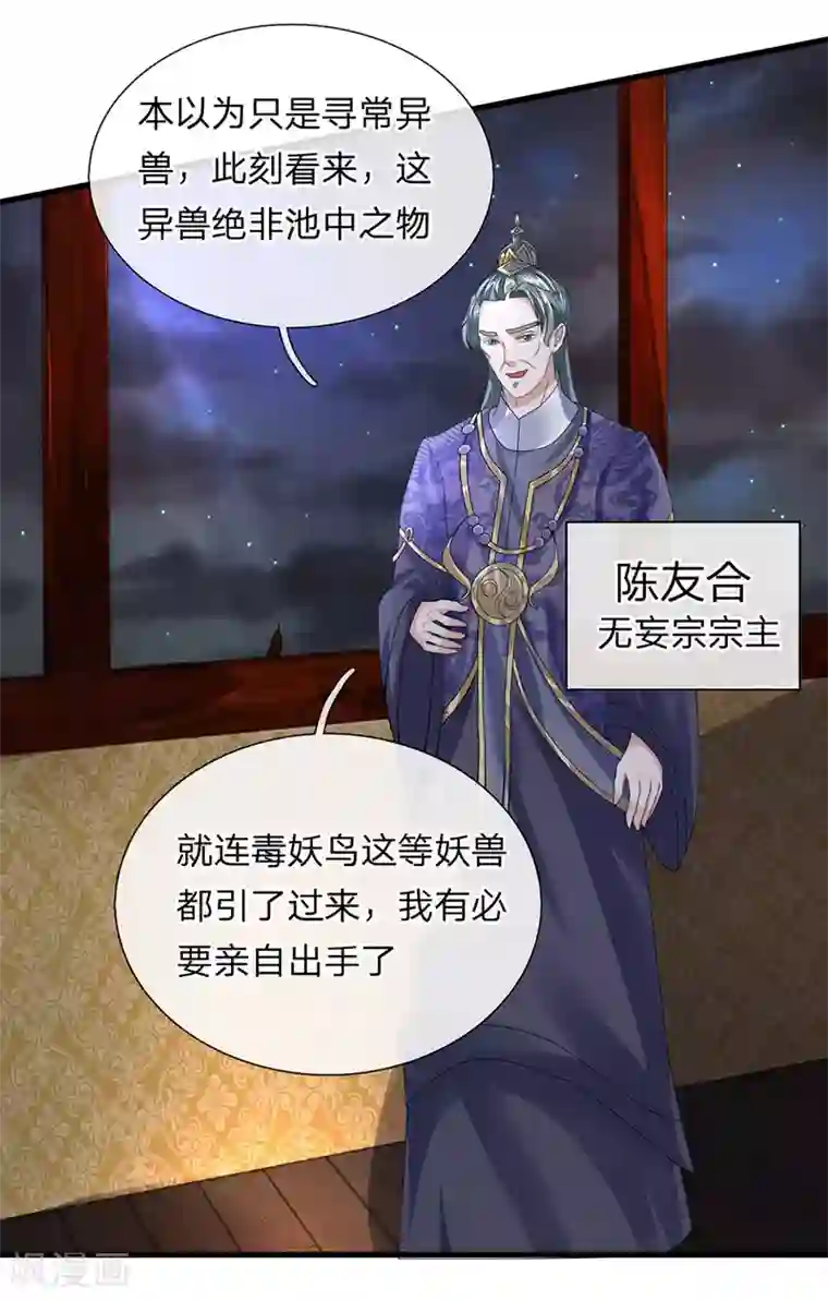 修罗剑尊第34话 亲自出手，大材小用