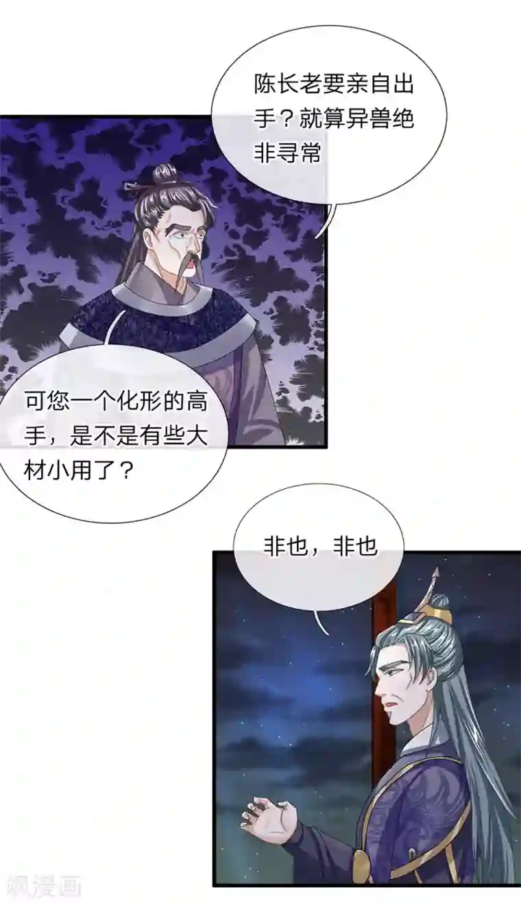 修罗剑尊第34话 亲自出手，大材小用