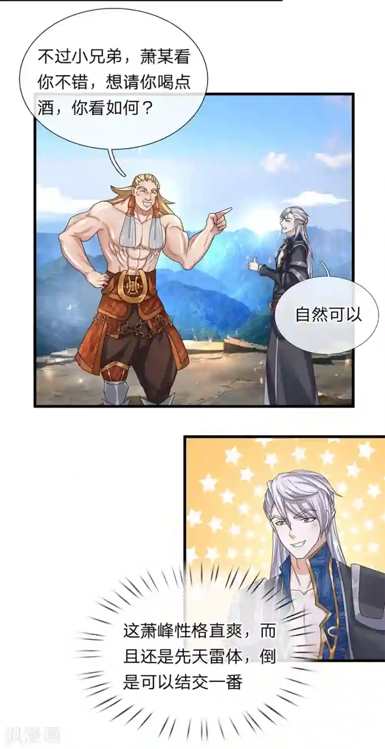 修罗剑尊第34话 亲自出手，大材小用