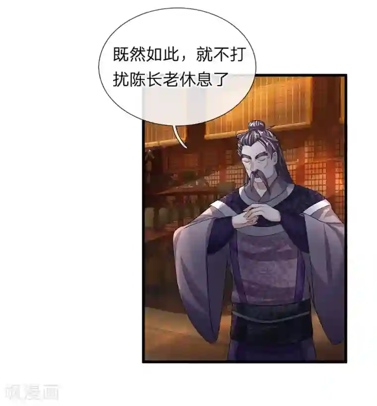 修罗剑尊第35话 紫气东来，杀星出世