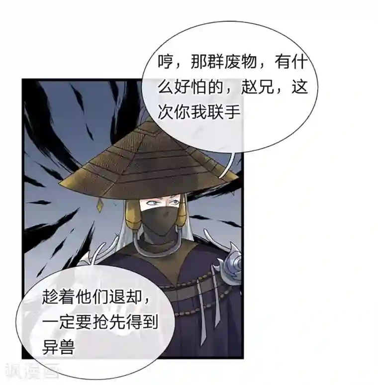 修罗剑尊第35话 紫气东来，杀星出世