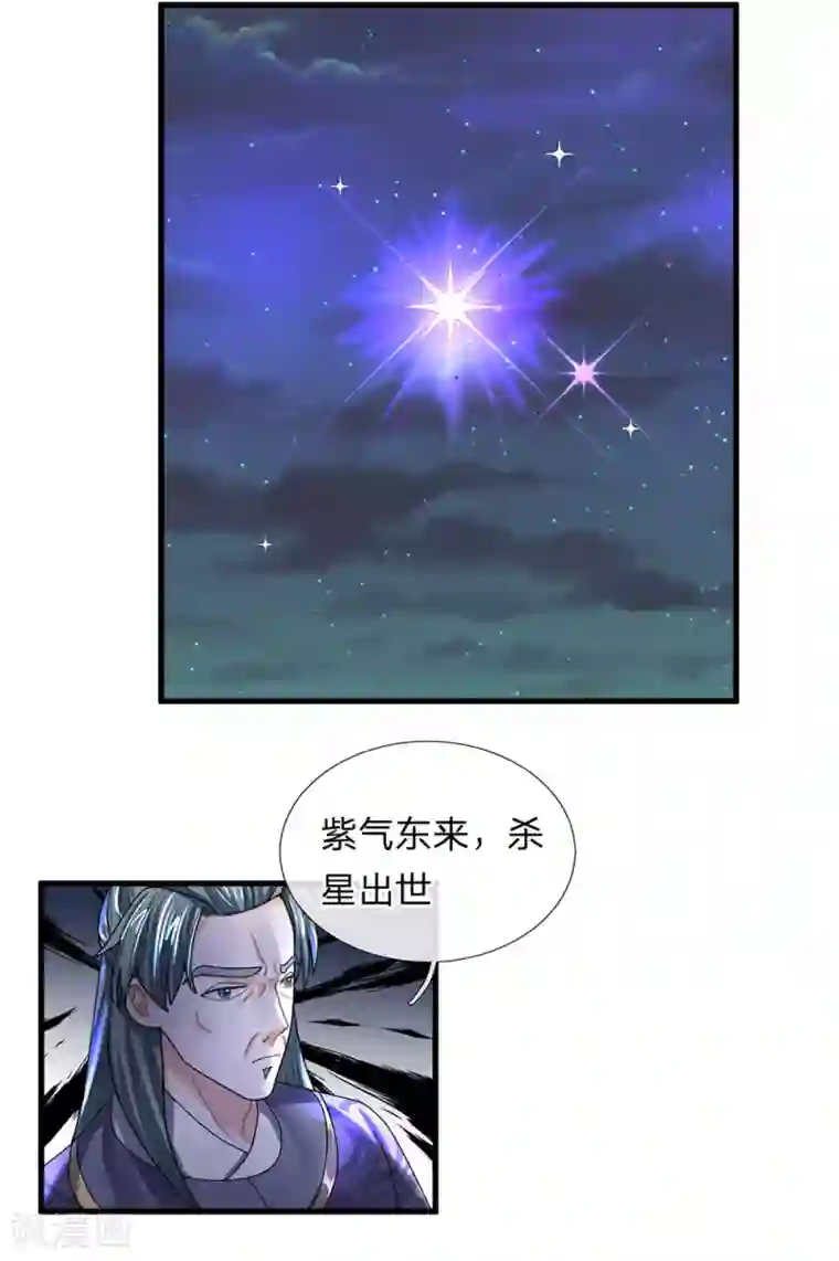 修罗剑尊第35话 紫气东来，杀星出世