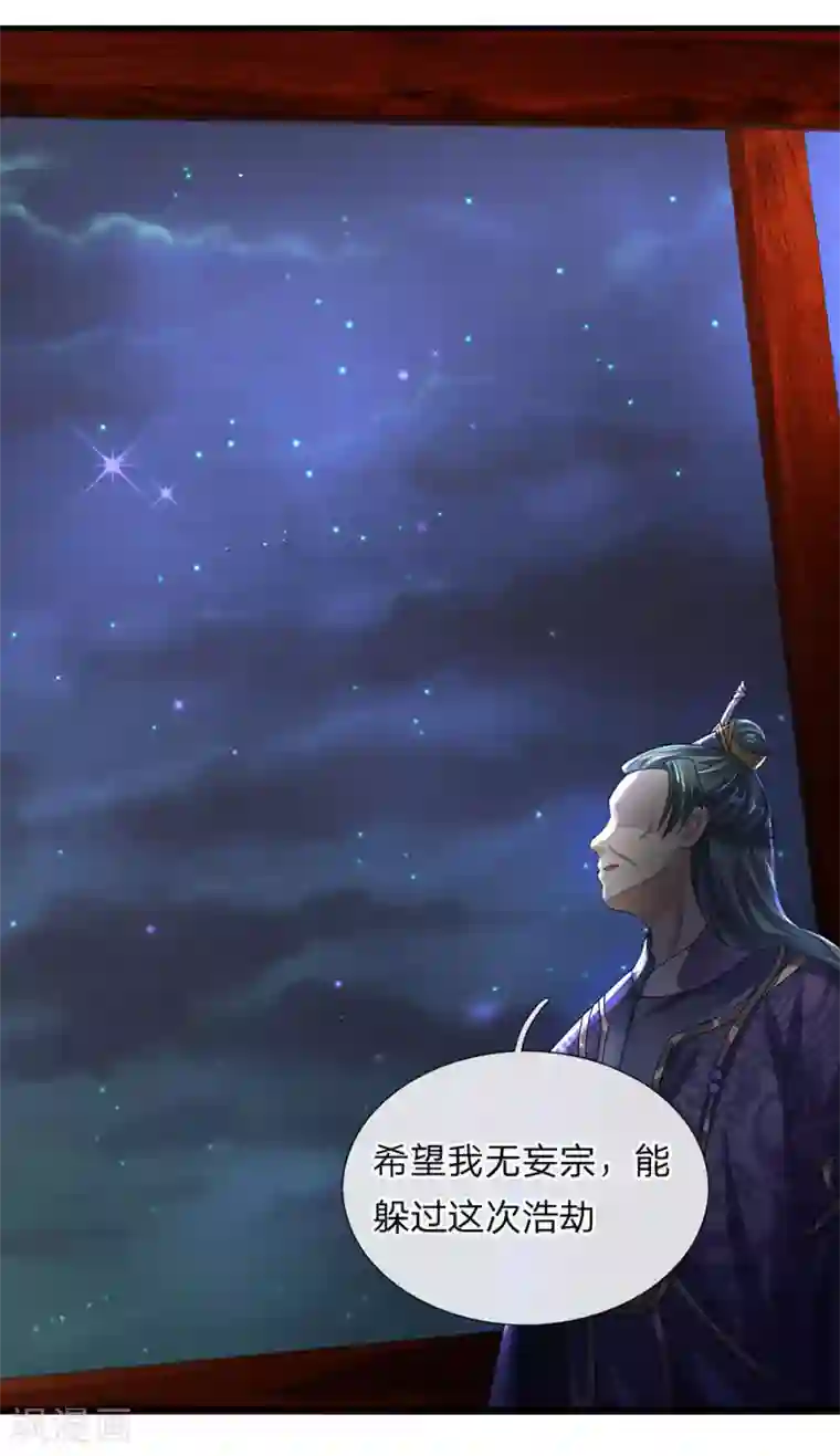 修罗剑尊第35话 紫气东来，杀星出世