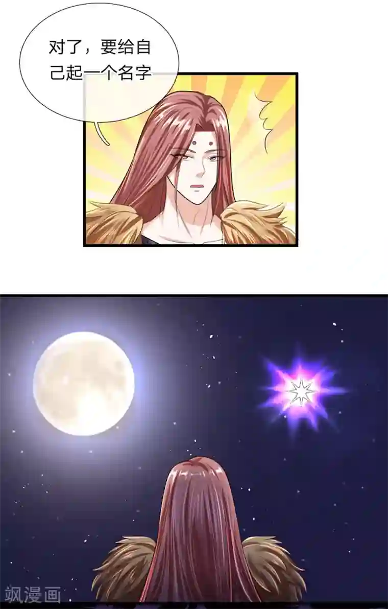 修罗剑尊第36话 畜生变人，取名邪星