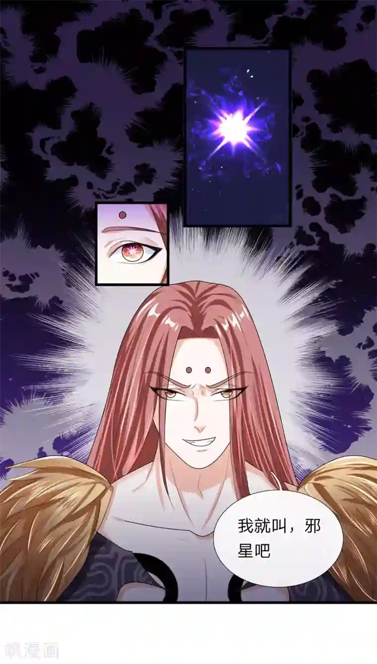 修罗剑尊第36话 畜生变人，取名邪星