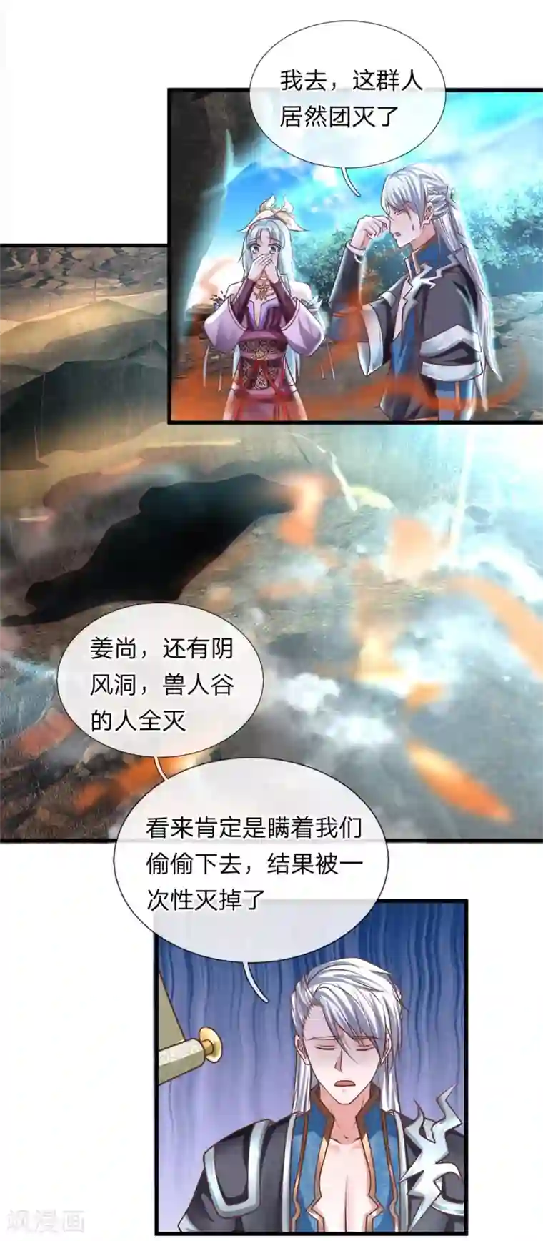 修罗剑尊第36话 畜生变人，取名邪星