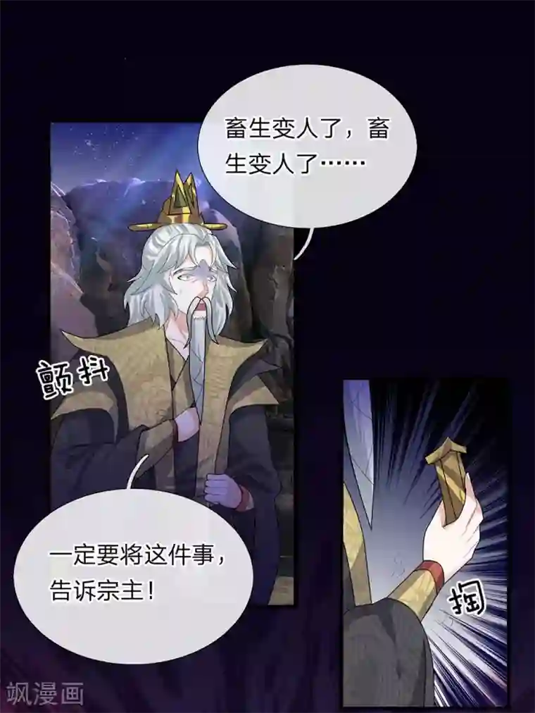 修罗剑尊第36话 畜生变人，取名邪星