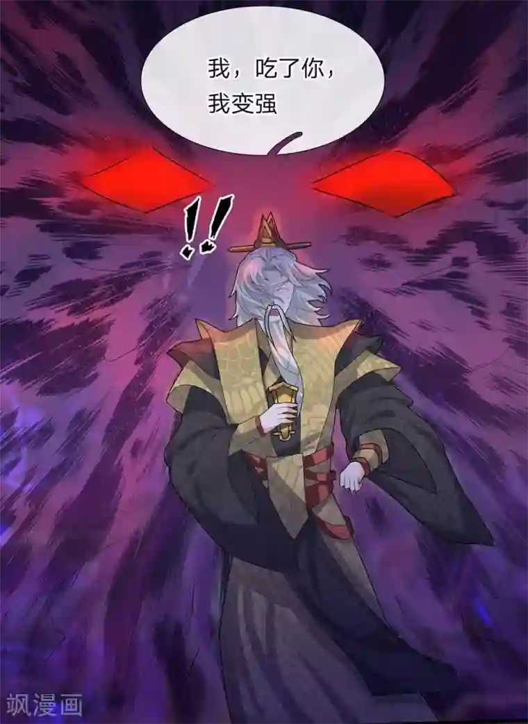 修罗剑尊第36话 畜生变人，取名邪星