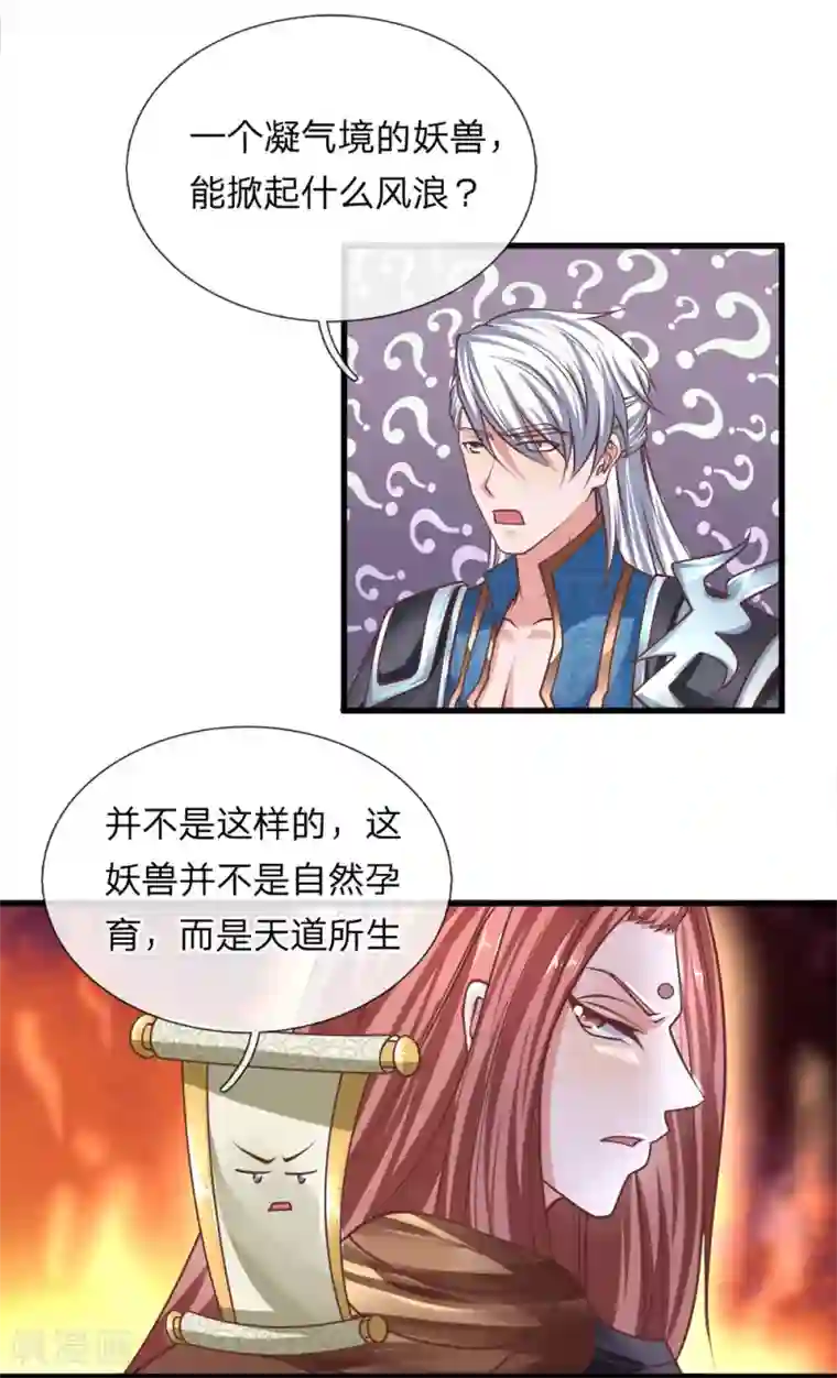 修罗剑尊第37话 天道所生，赋予使命