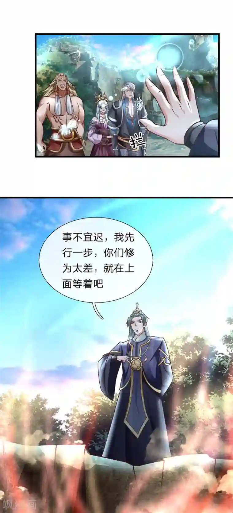 修罗剑尊第37话 天道所生，赋予使命