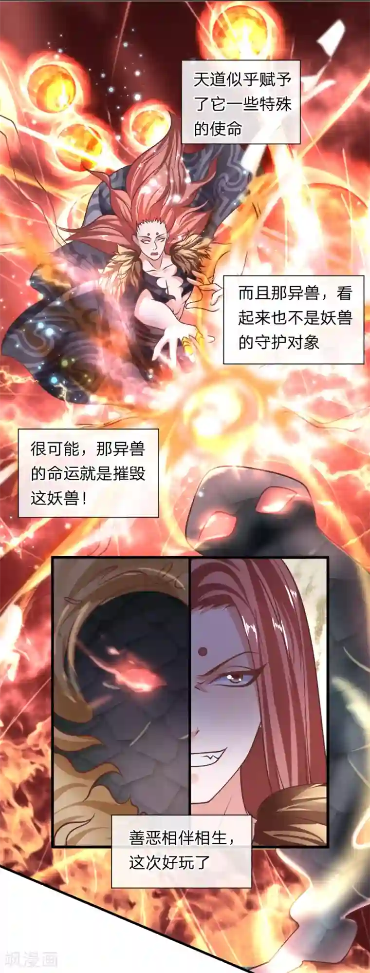 修罗剑尊第37话 天道所生，赋予使命