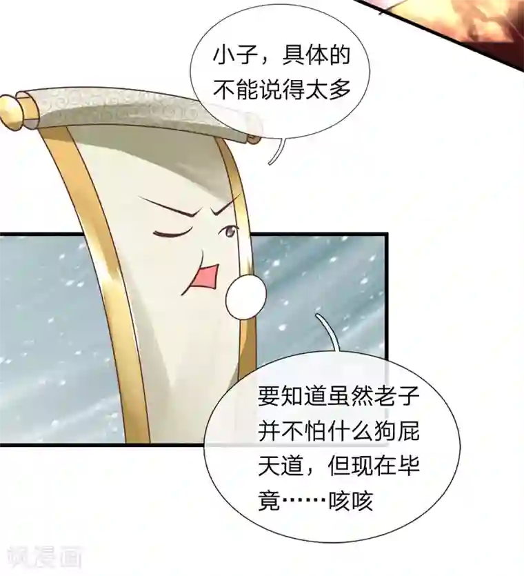 修罗剑尊第37话 天道所生，赋予使命