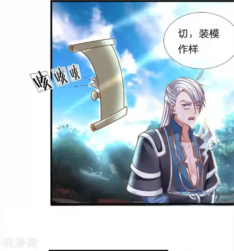 修罗剑尊第37话 天道所生，赋予使命