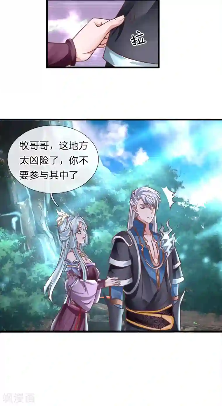 修罗剑尊第37话 天道所生，赋予使命