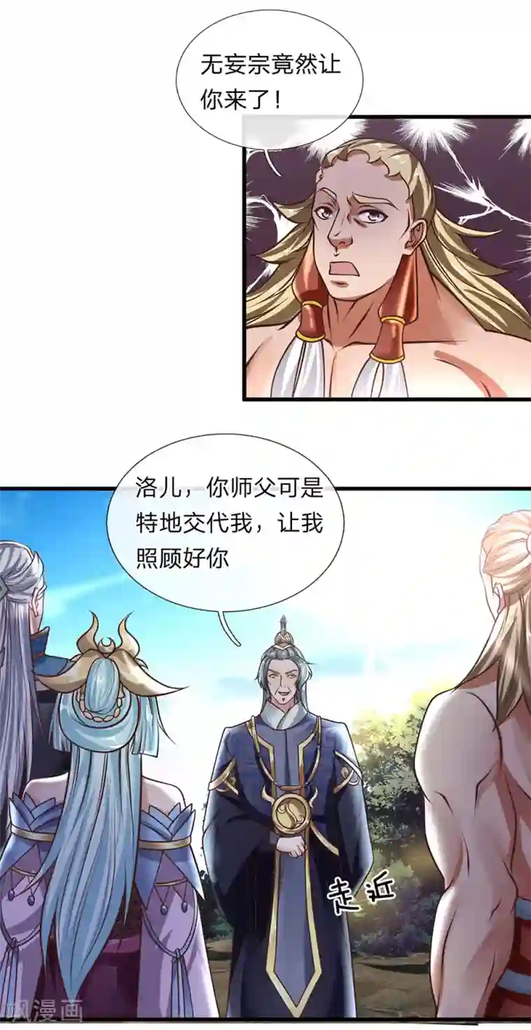 修罗剑尊第37话 天道所生，赋予使命