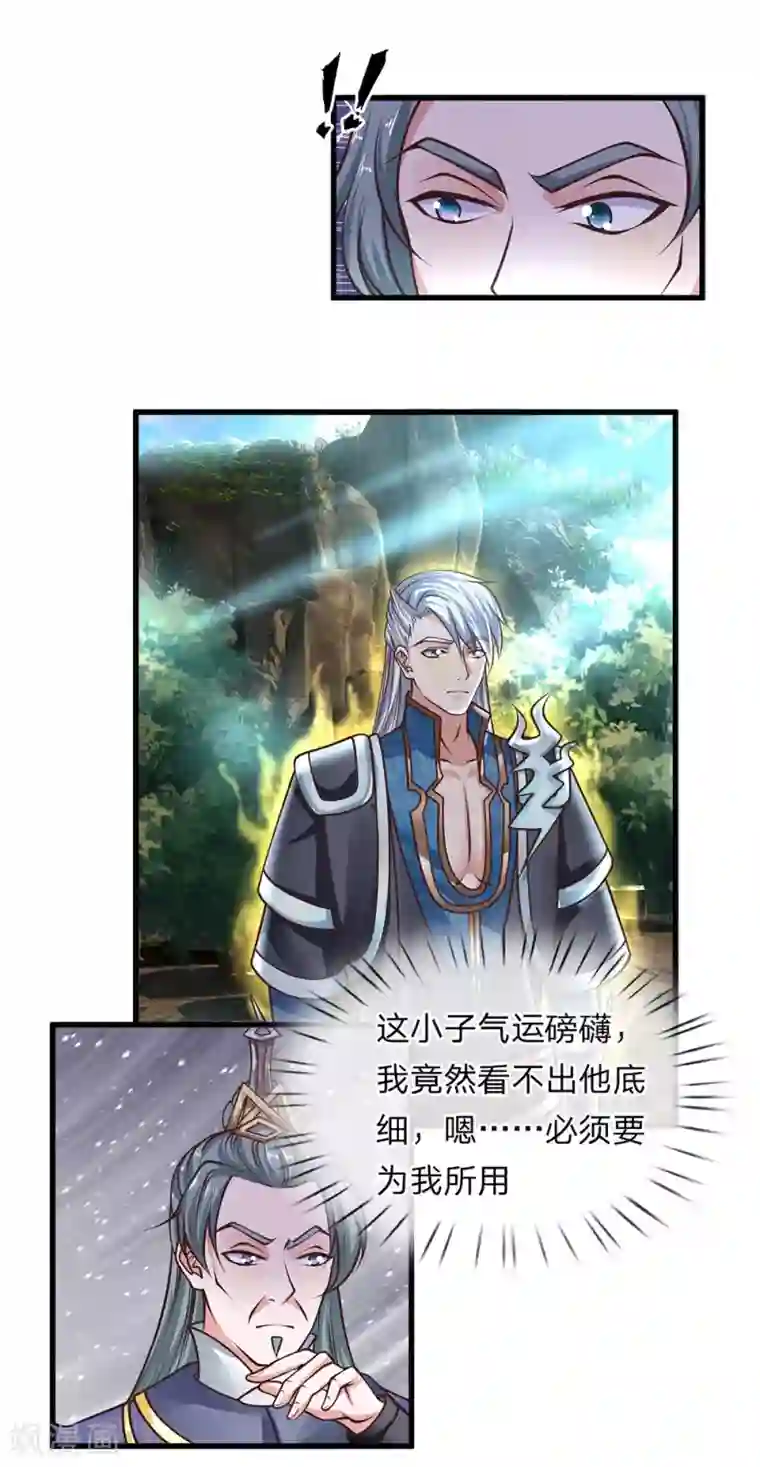 修罗剑尊第37话 天道所生，赋予使命