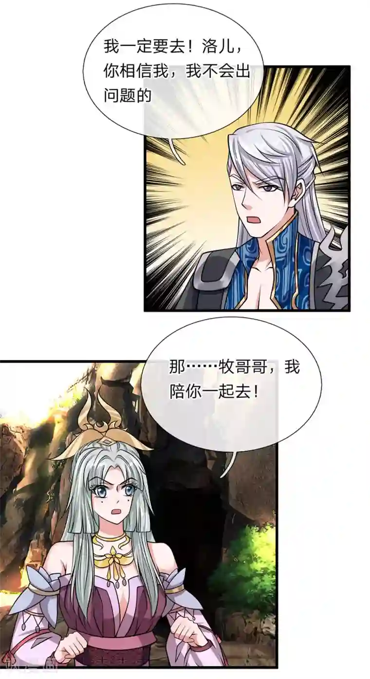 修罗剑尊第38话 争夺异兽，志在必得