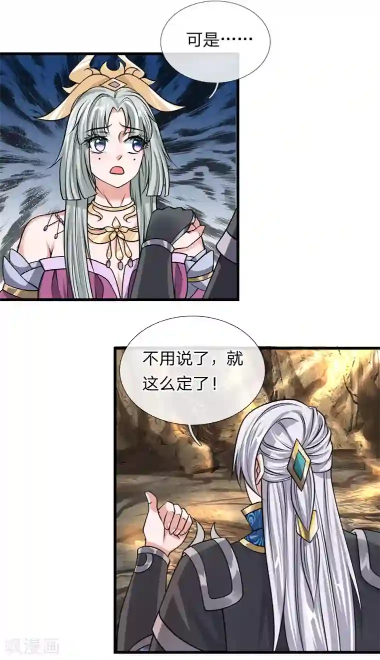 修罗剑尊第38话 争夺异兽，志在必得