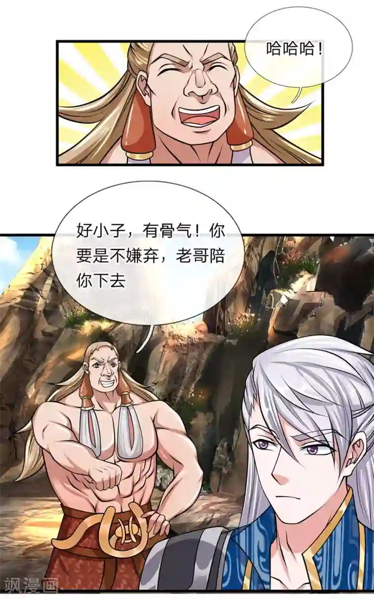 修罗剑尊第38话 争夺异兽，志在必得