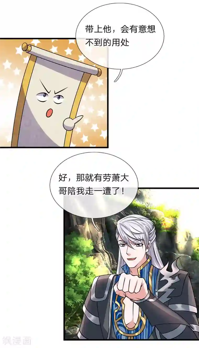 修罗剑尊第38话 争夺异兽，志在必得