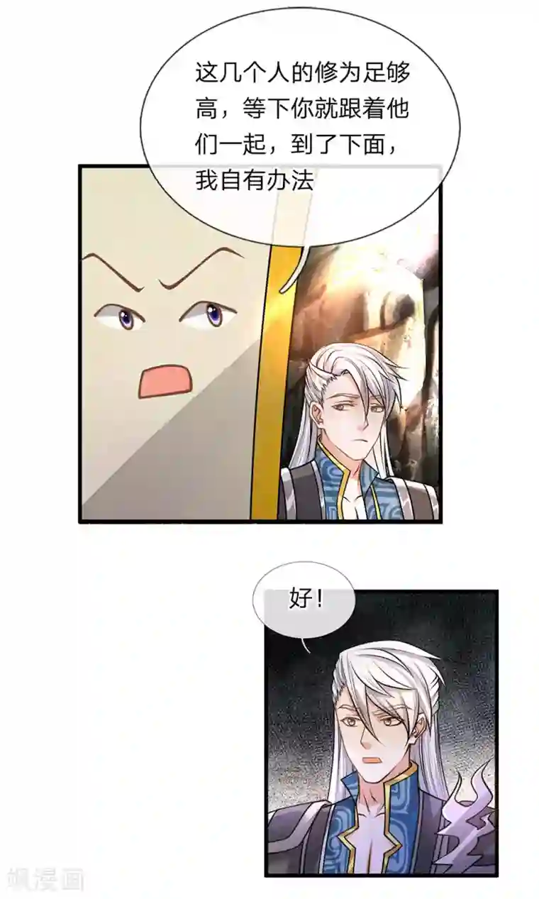 修罗剑尊第38话 争夺异兽，志在必得