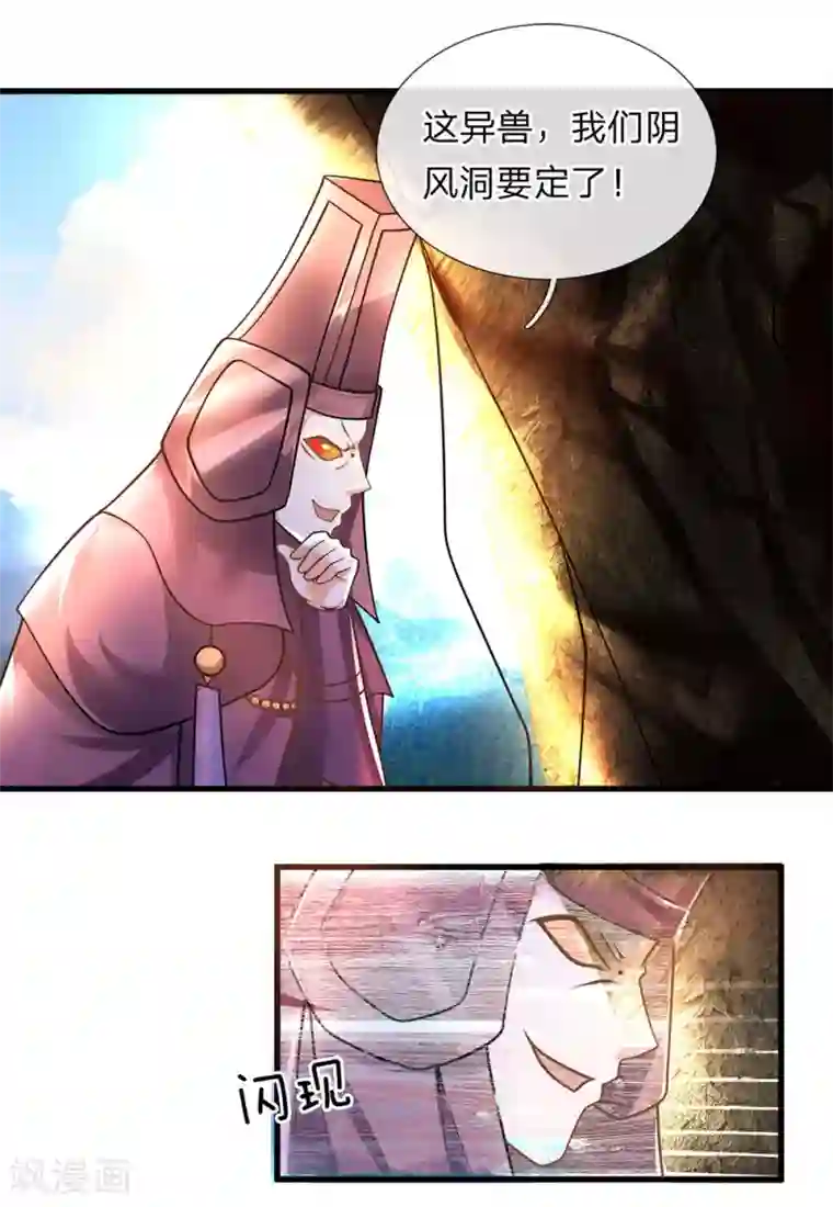 修罗剑尊第38话 争夺异兽，志在必得