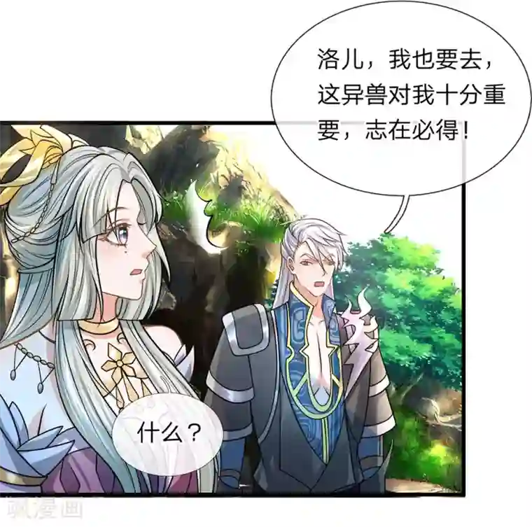 修罗剑尊第38话 争夺异兽，志在必得