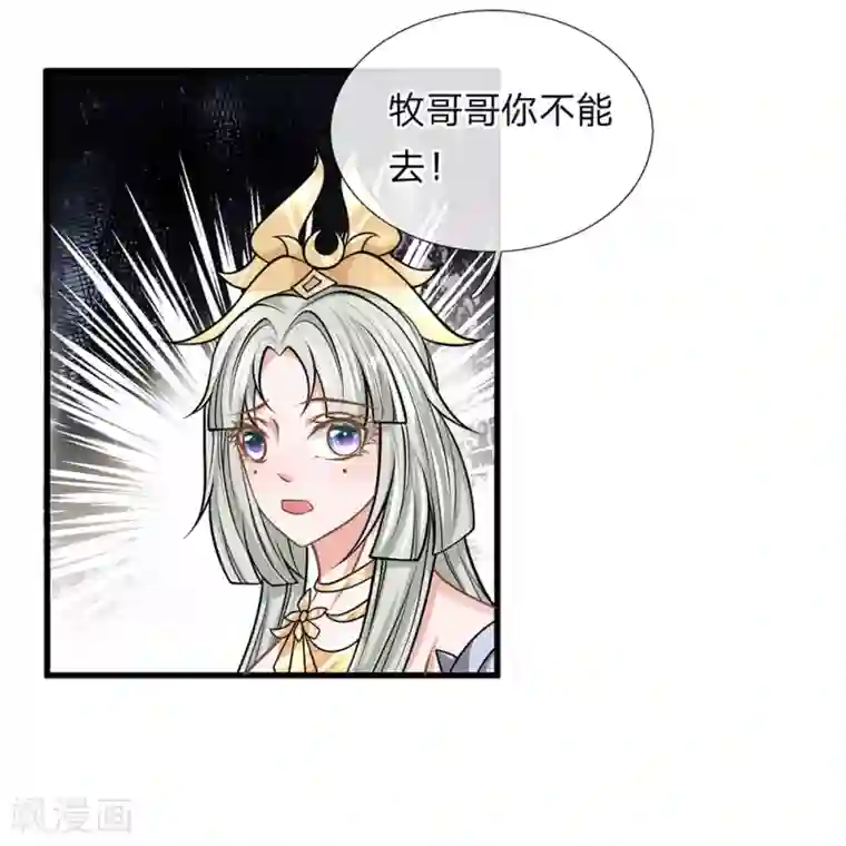 修罗剑尊第38话 争夺异兽，志在必得