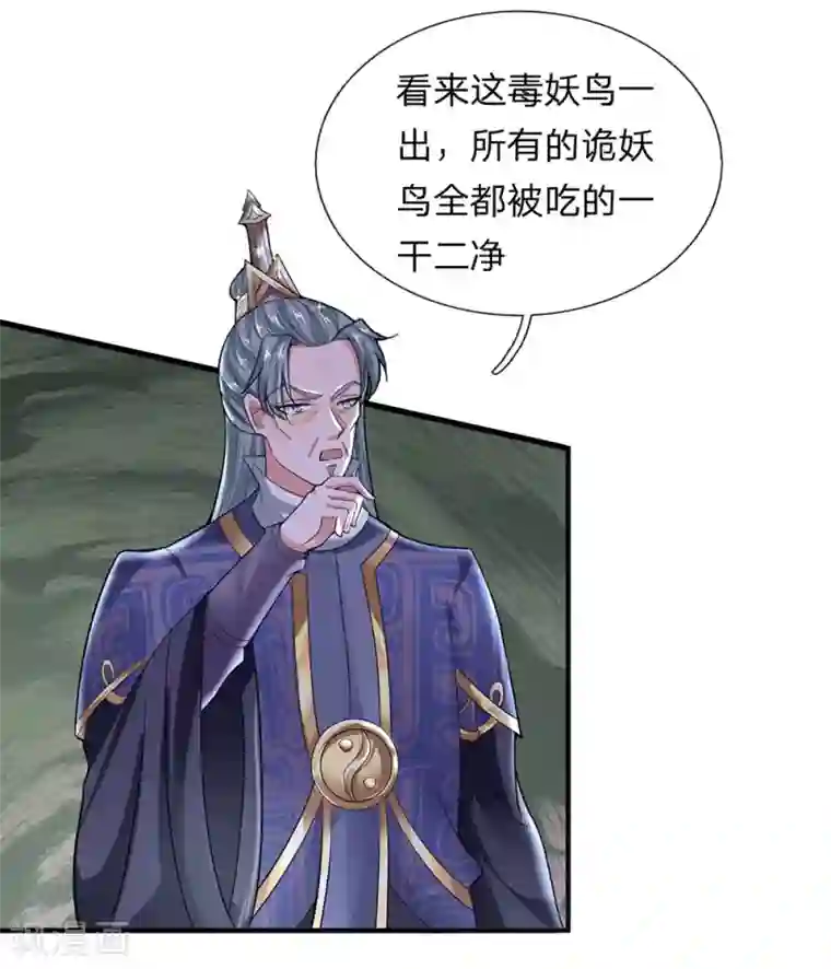 修罗剑尊第39话 可以自保，不劳费心