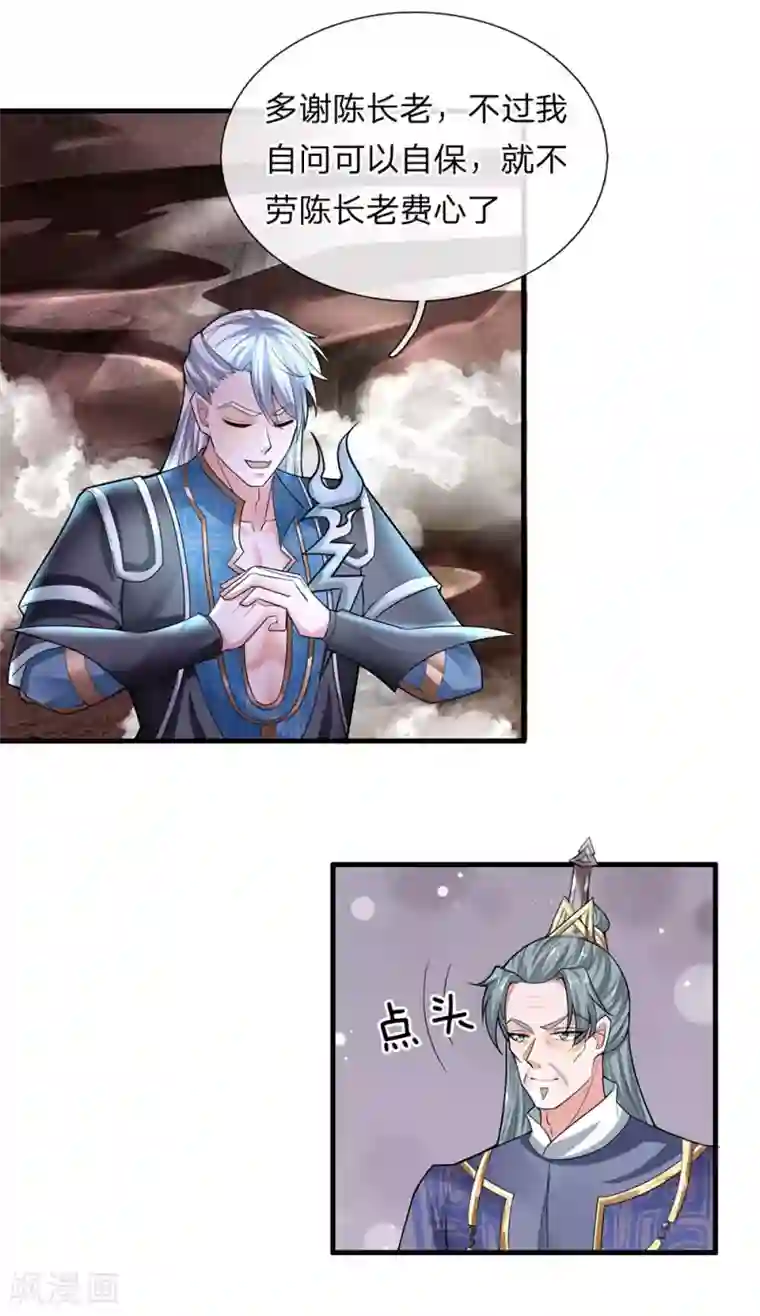 修罗剑尊第39话 可以自保，不劳费心