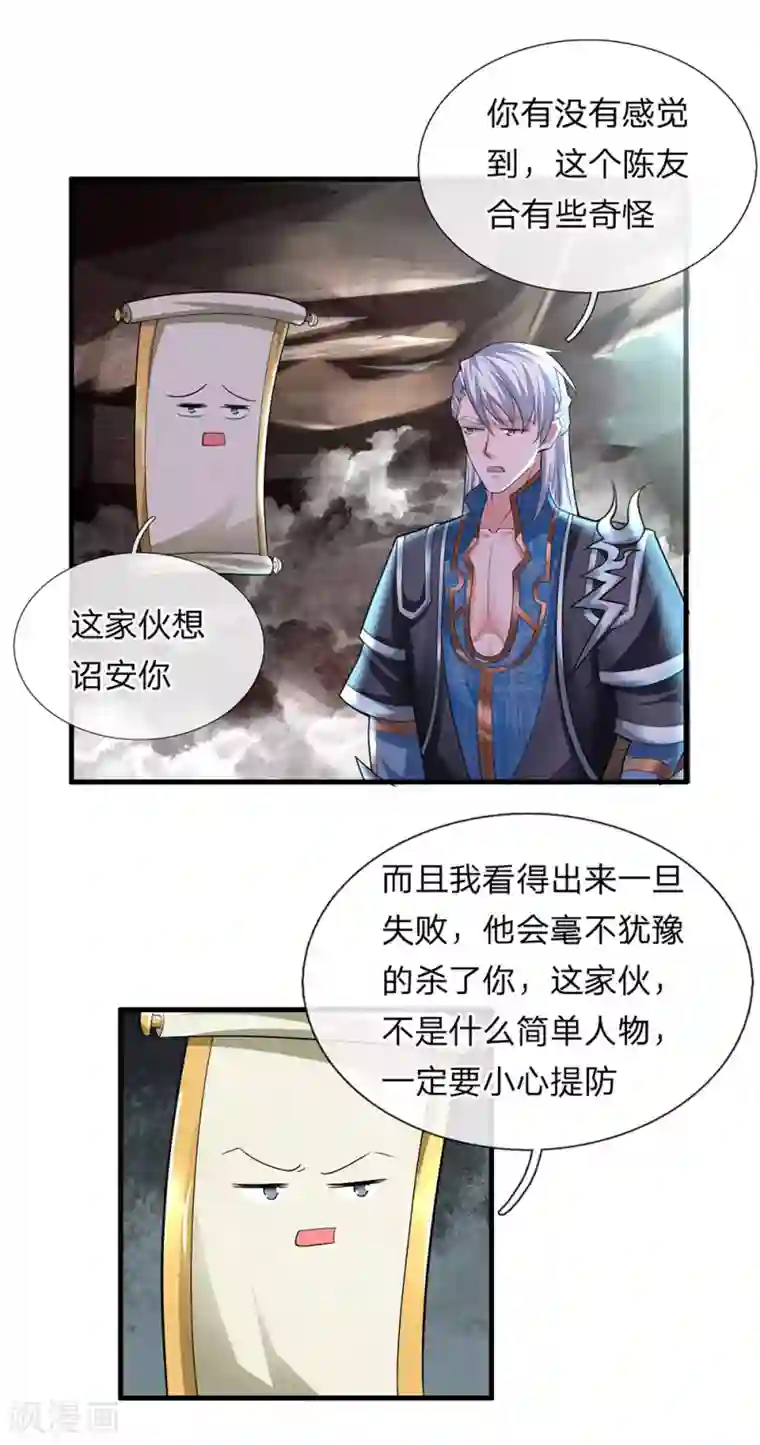修罗剑尊第39话 可以自保，不劳费心