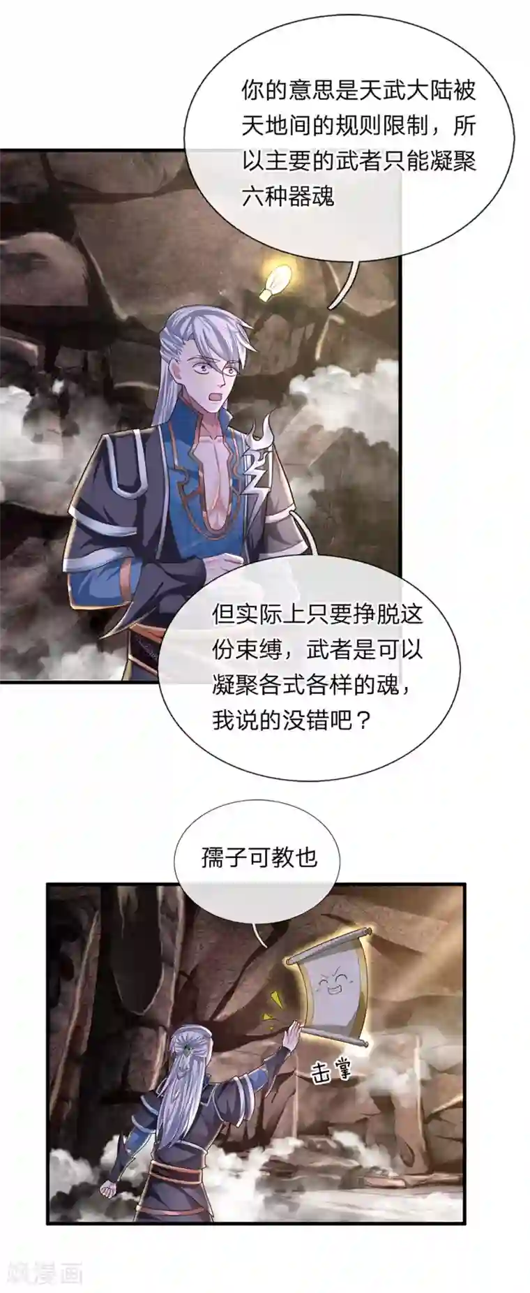 修罗剑尊第41话 所谓异魂，闻所未闻